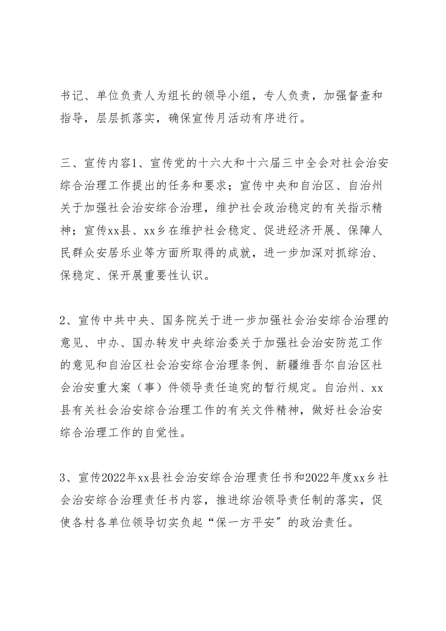 2023年关于开展社会治安综合治理宣传月活动的实施方案 6.doc_第2页