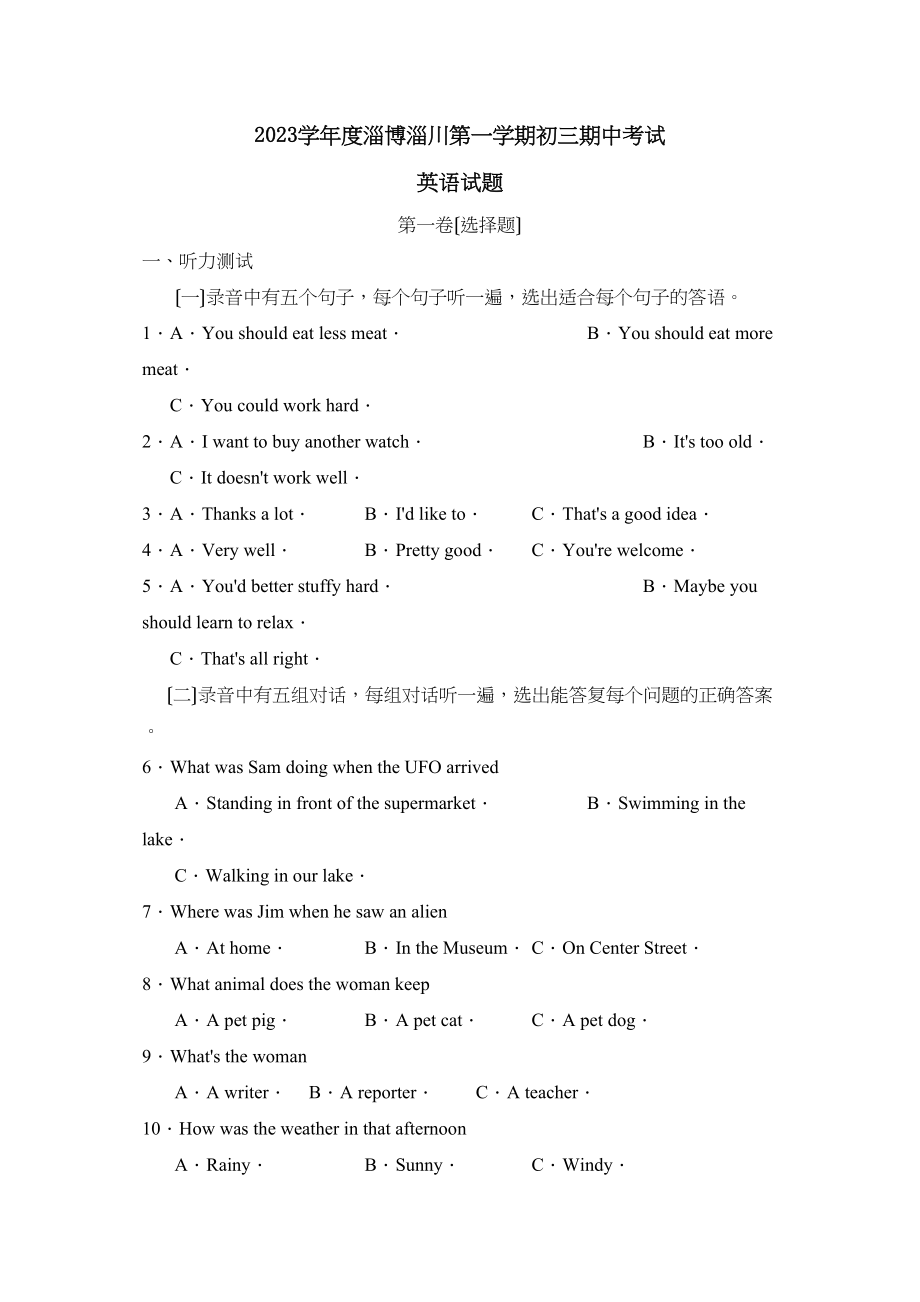 2023年度淄博淄川第一学期初三期中考试初中英语.docx_第1页