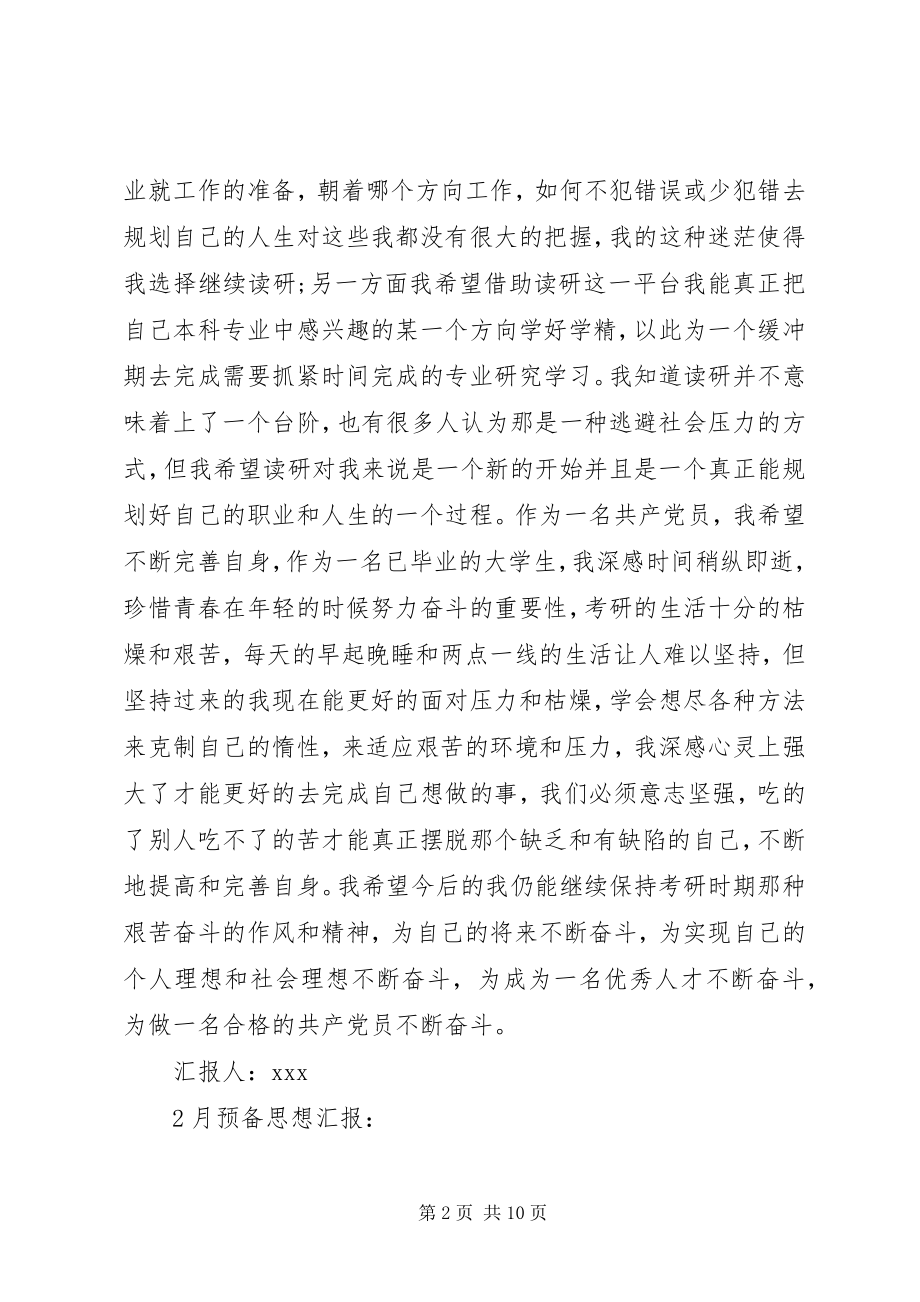 2023年做合格党员思想汇报4篇.docx_第2页