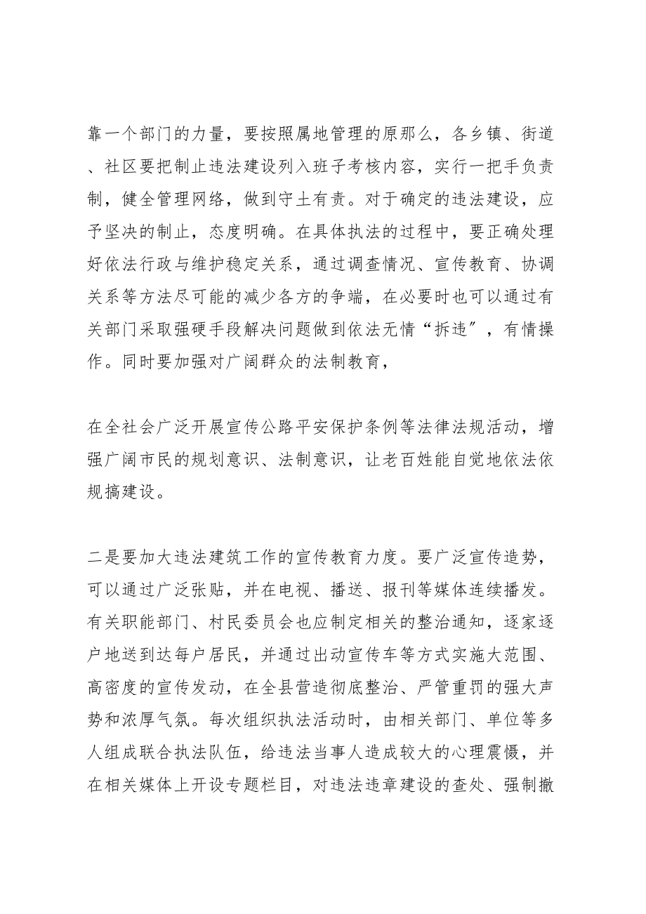 2023年关于清理整治神河集镇过境公路两侧违章建筑的实施方案 2.doc_第3页