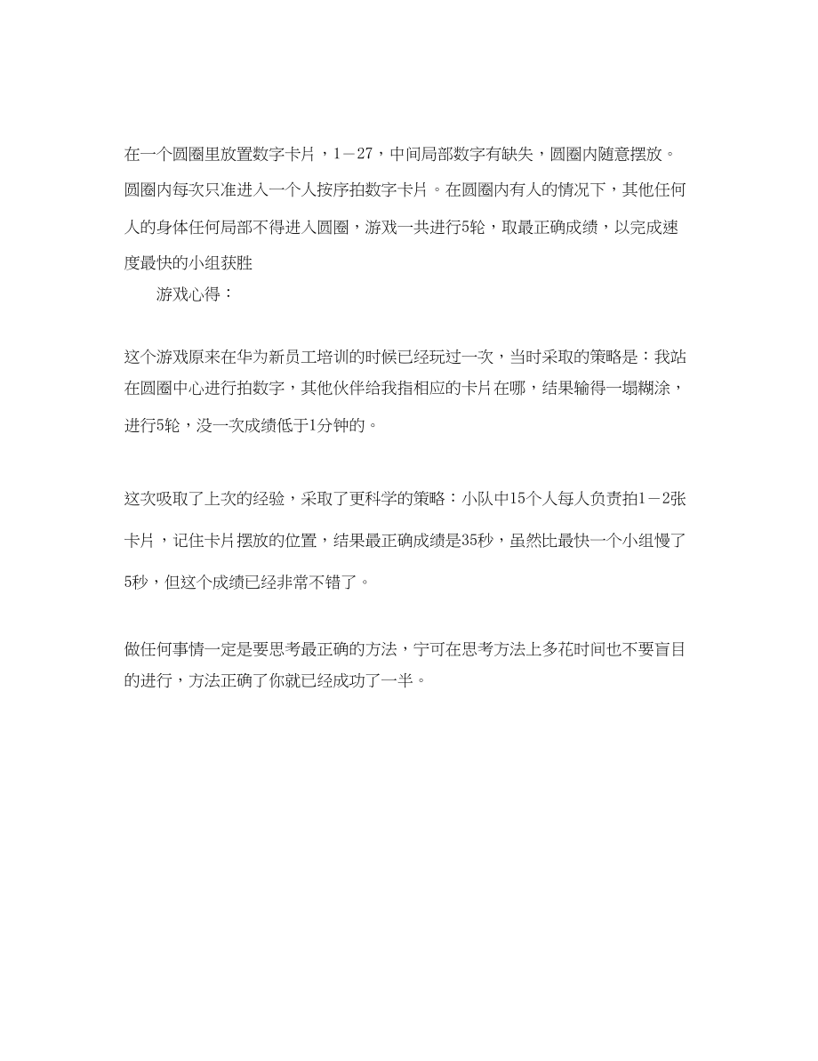 2023年公司新员工参加拓展活动心得体会范文.docx_第2页