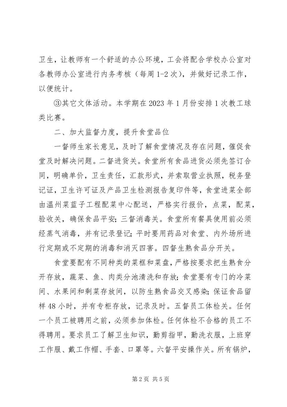 2023年湾龙中学工会工作计划.docx_第2页