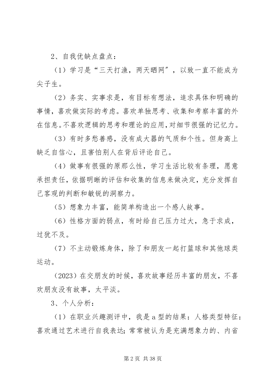 2023年环境工程专业个人职业规划书5篇.docx_第2页