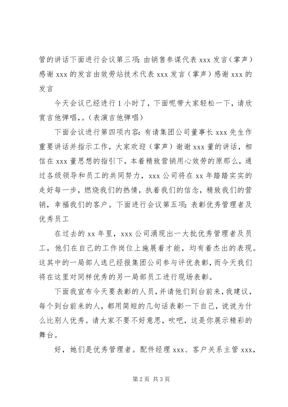 2023年工作总结会议主持词.docx_第2页