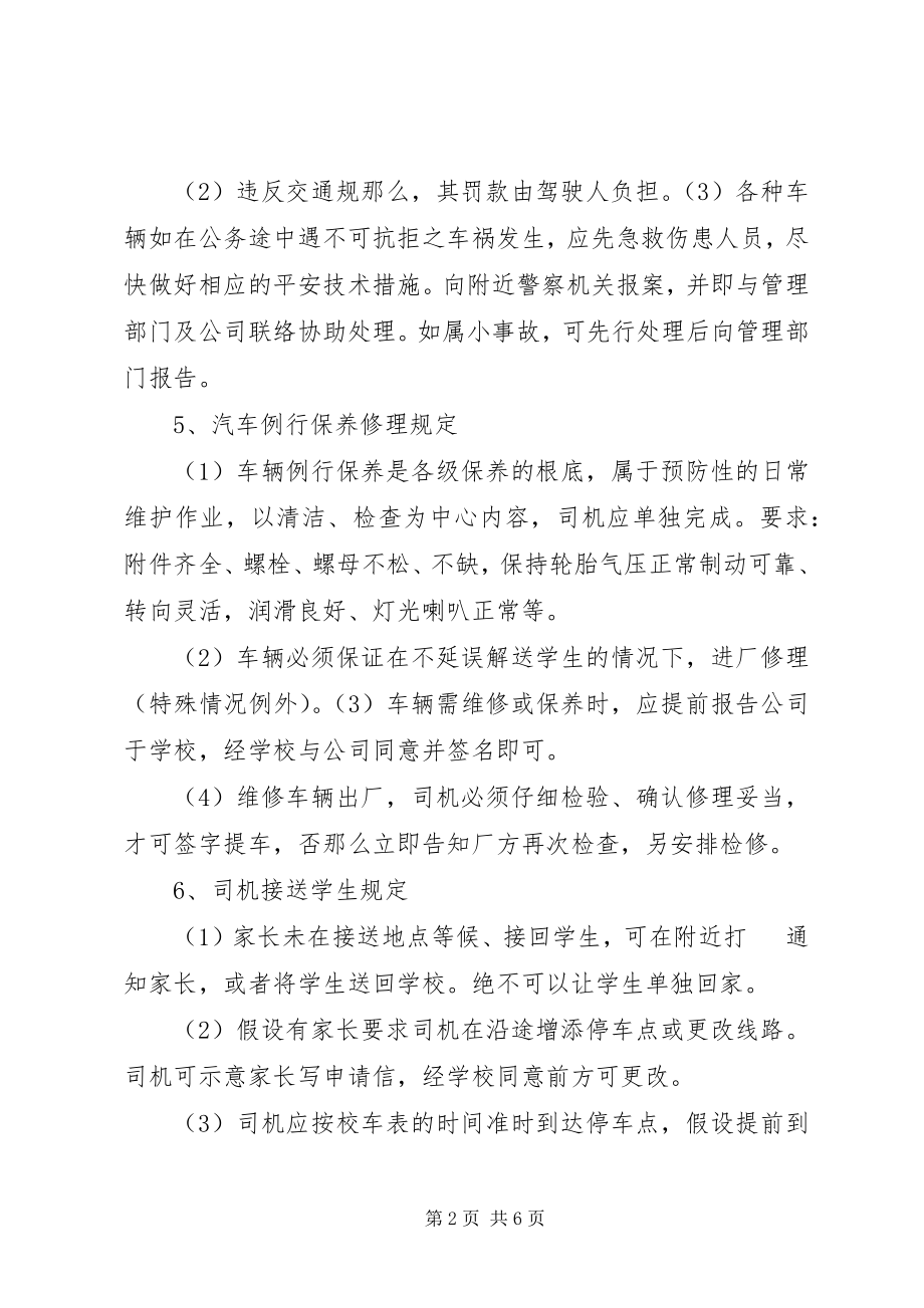 2023年学校车管理制度.docx_第2页