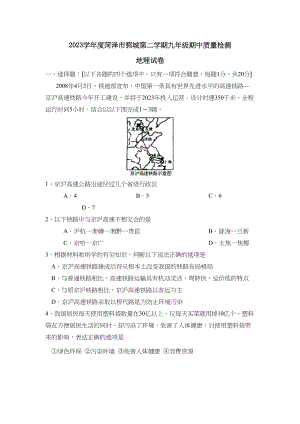 2023年度菏泽市郓城第二学期九年级期中质量检测初中地理.docx