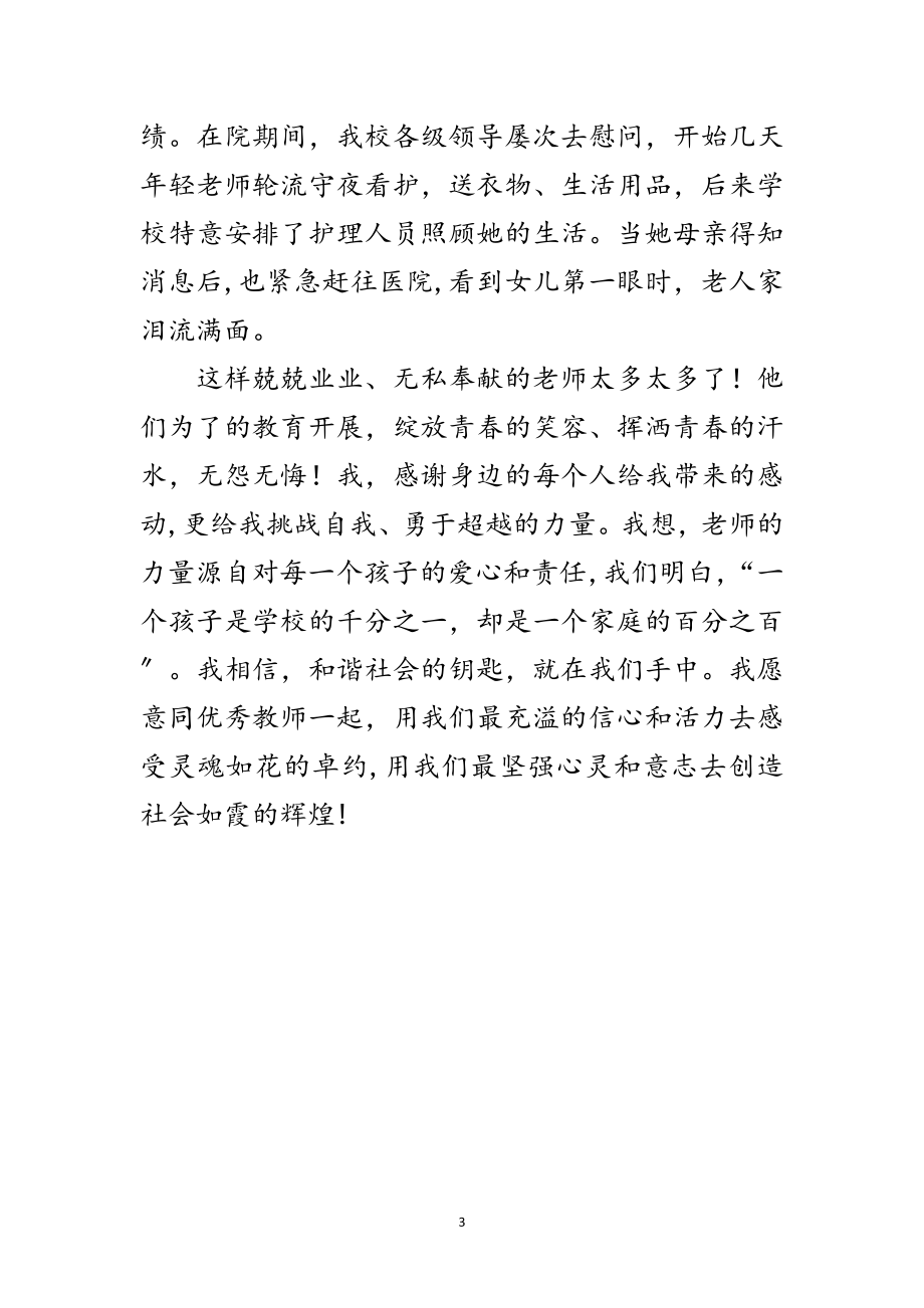 2023年中学教师科学发展观发言材料范文.doc_第3页