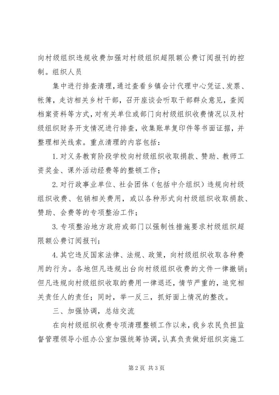 2023年专项清理整顿活动总结.docx_第2页