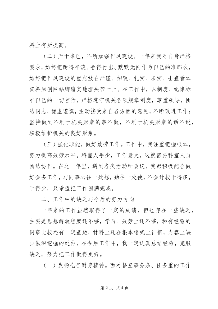 2023年上半年公务员个人工作总结.docx_第2页