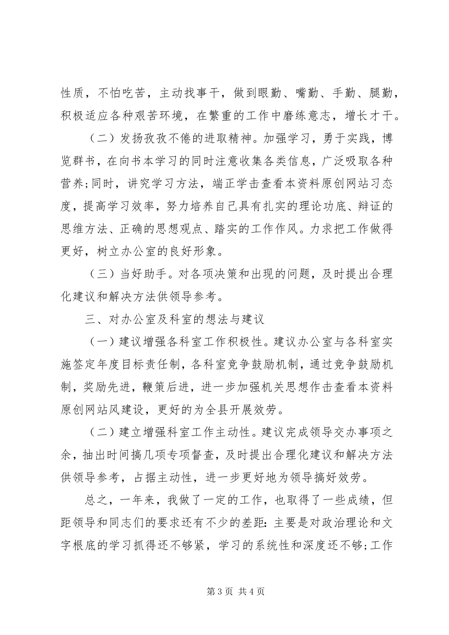 2023年上半年公务员个人工作总结.docx_第3页