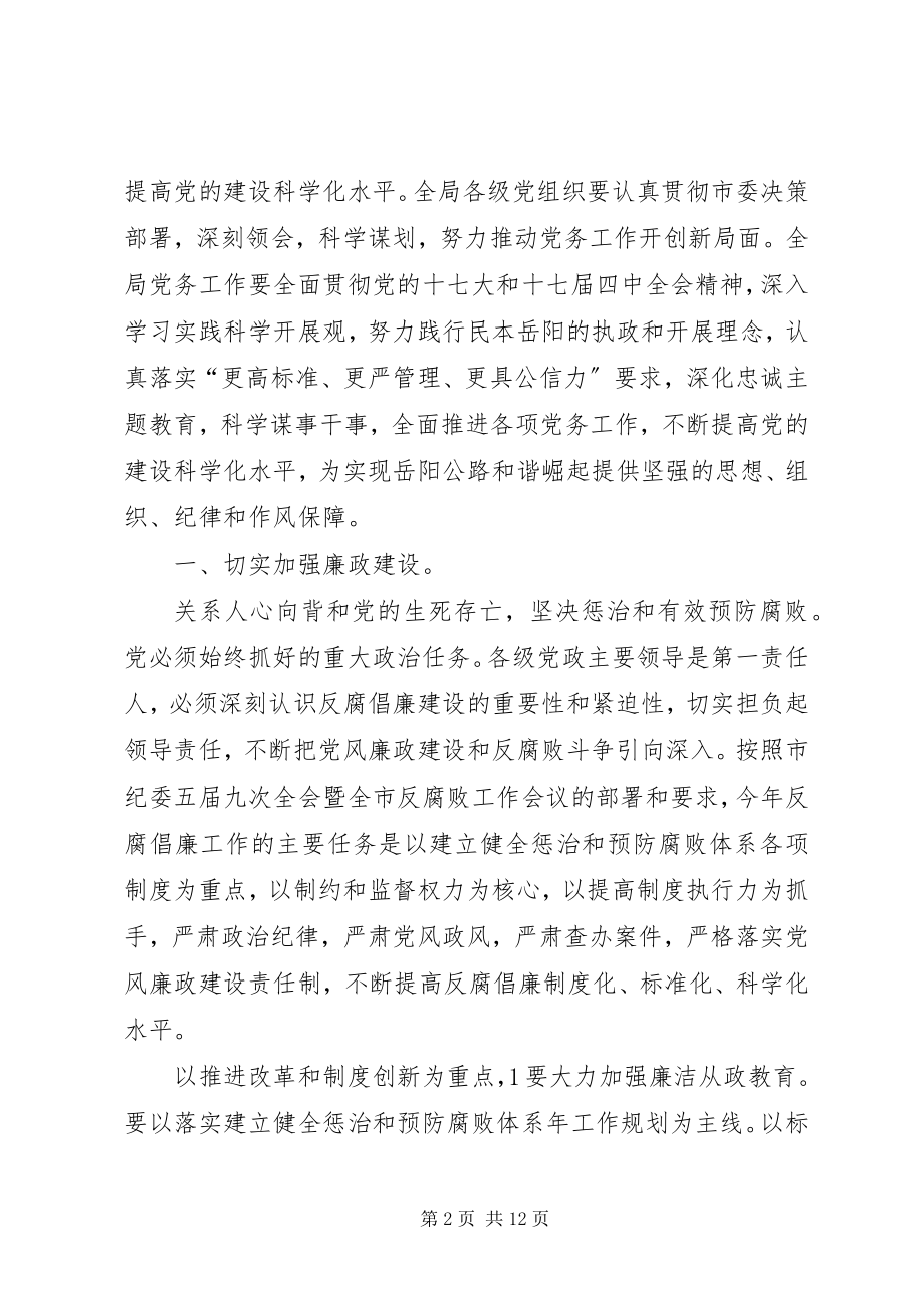 2023年公路局党务工作大会讲话稿.docx_第2页