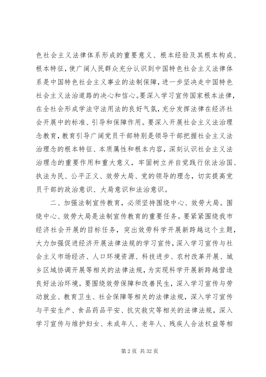 2023年加强法制宣传教育提高全民法律素质.docx_第2页