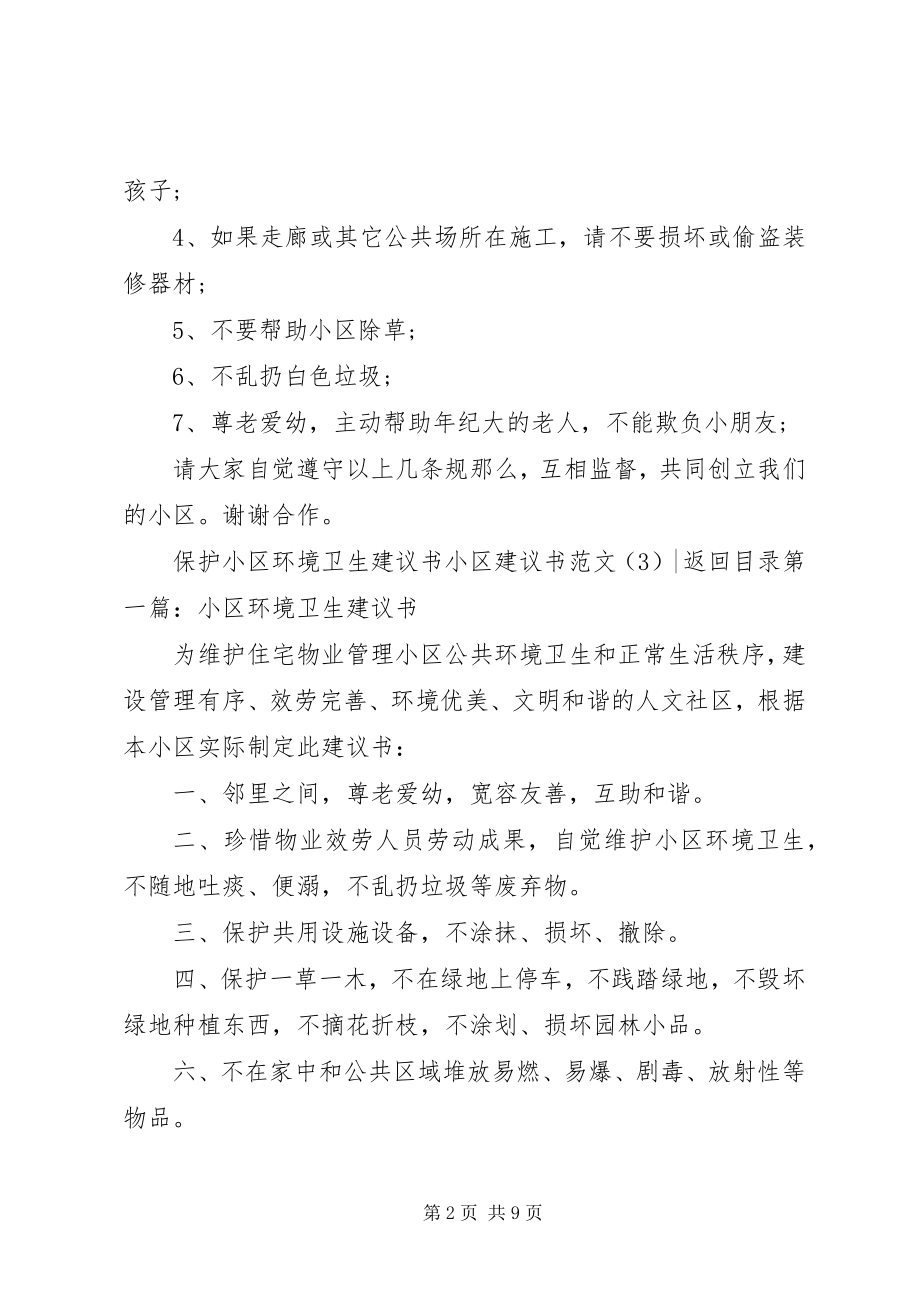 2023年小区倡议书3篇.docx_第2页