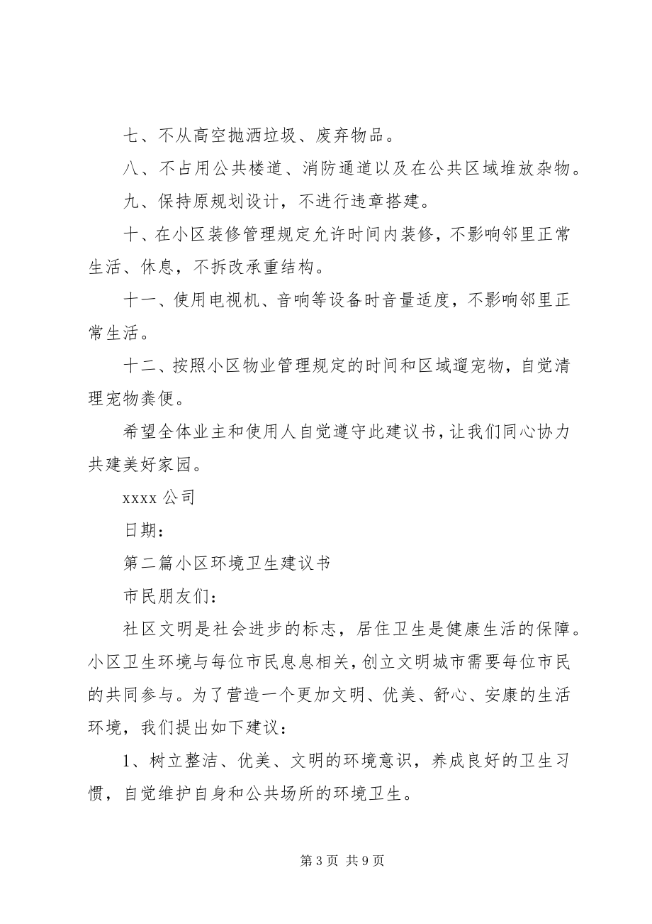 2023年小区倡议书3篇.docx_第3页