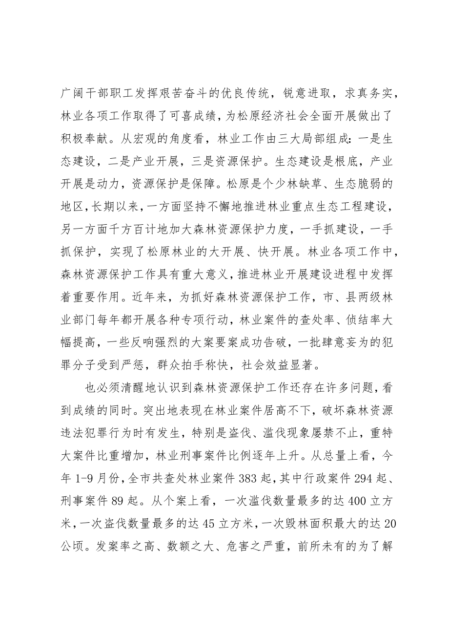 2023年打击盗伐滥伐动员会领导讲话稿新编.docx_第2页