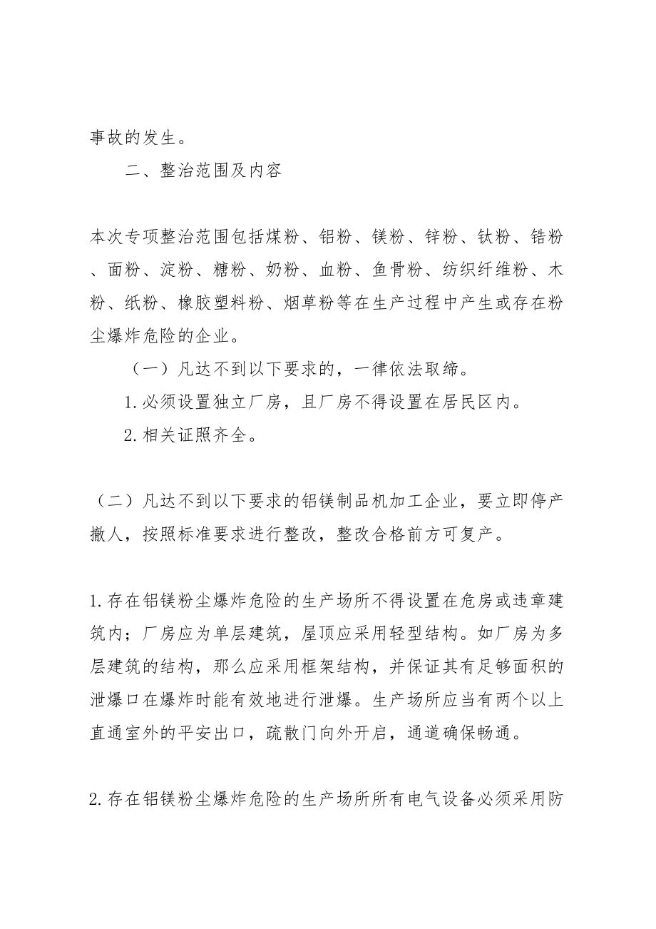 2023年粉尘防爆安全生产专项整治方案.doc_第2页