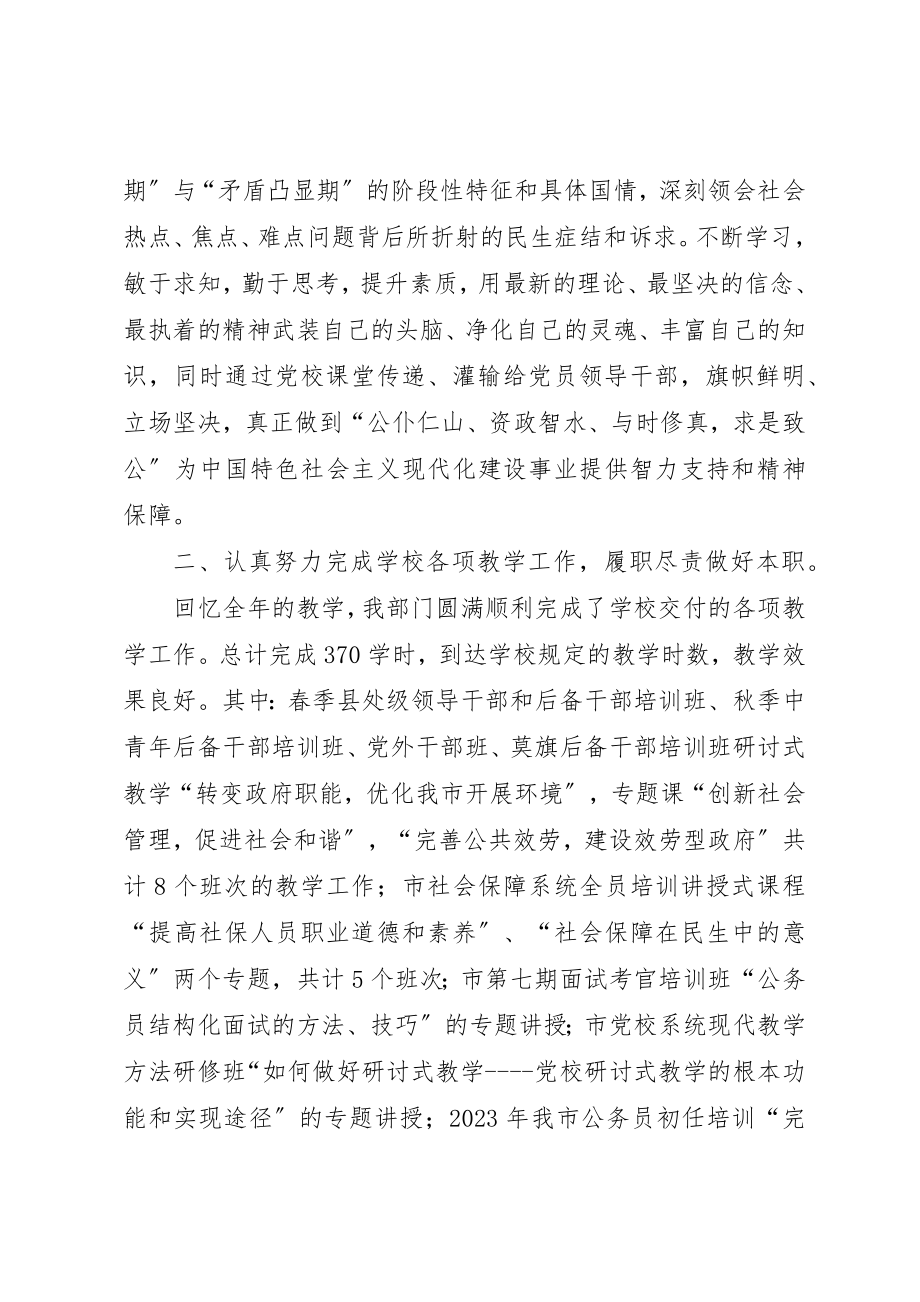 2023年党校教研部工作汇报.docx_第2页