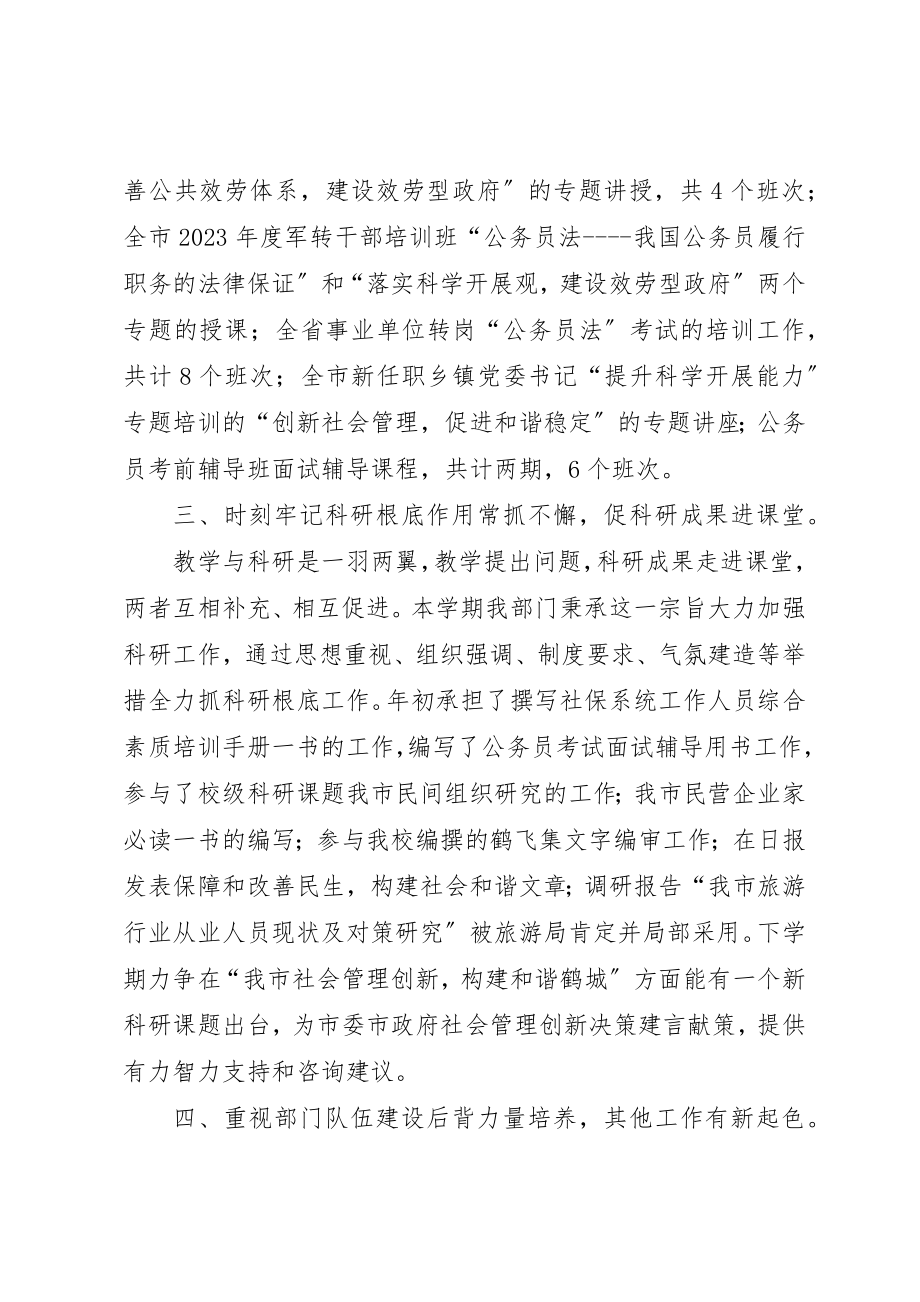 2023年党校教研部工作汇报.docx_第3页