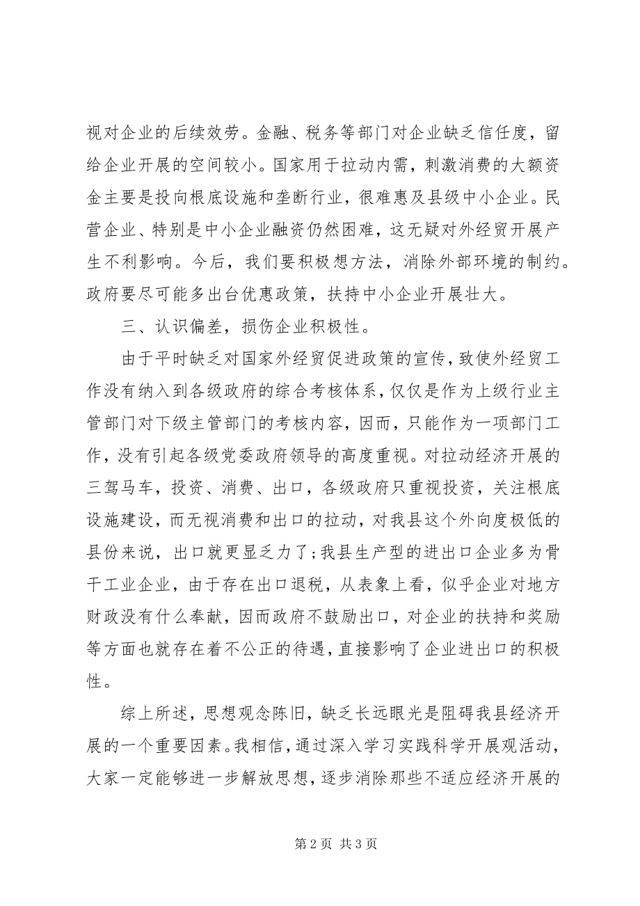 2023年县营造企业和谐外部环境的思考与体会.docx_第2页