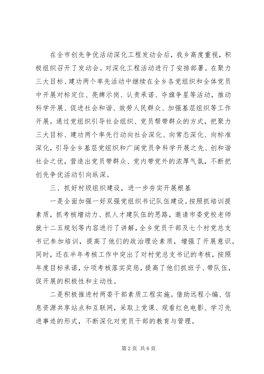 2023年乡镇基层党建工作年终总结.docx_第2页