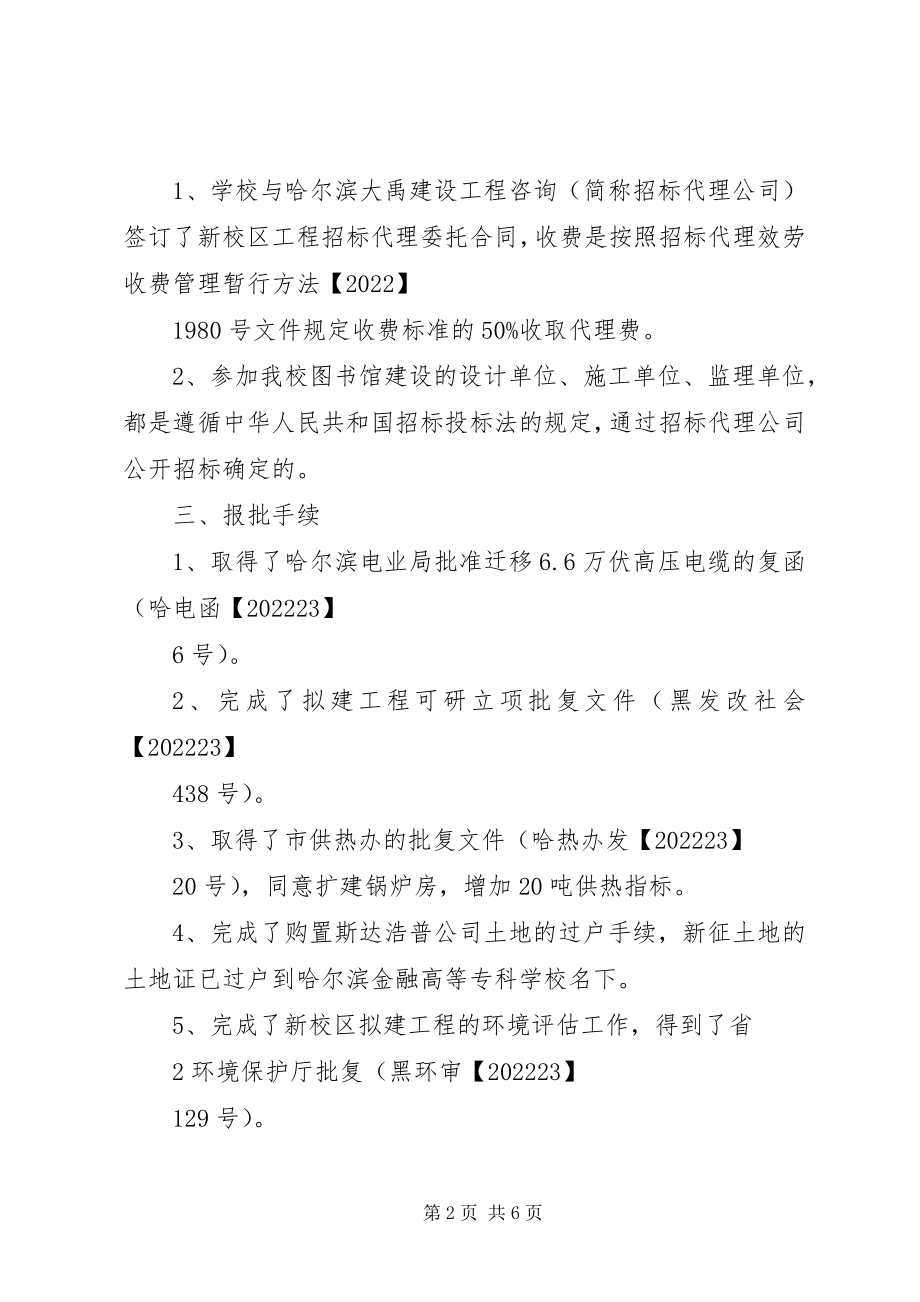 2023年元旦图书馆漏水情况的汇报.docx_第2页