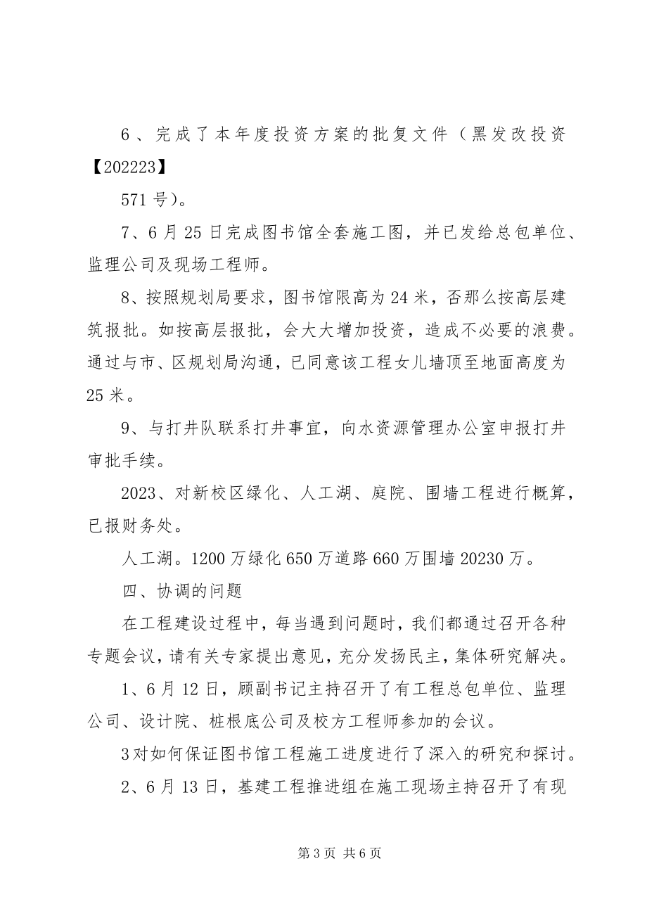 2023年元旦图书馆漏水情况的汇报.docx_第3页