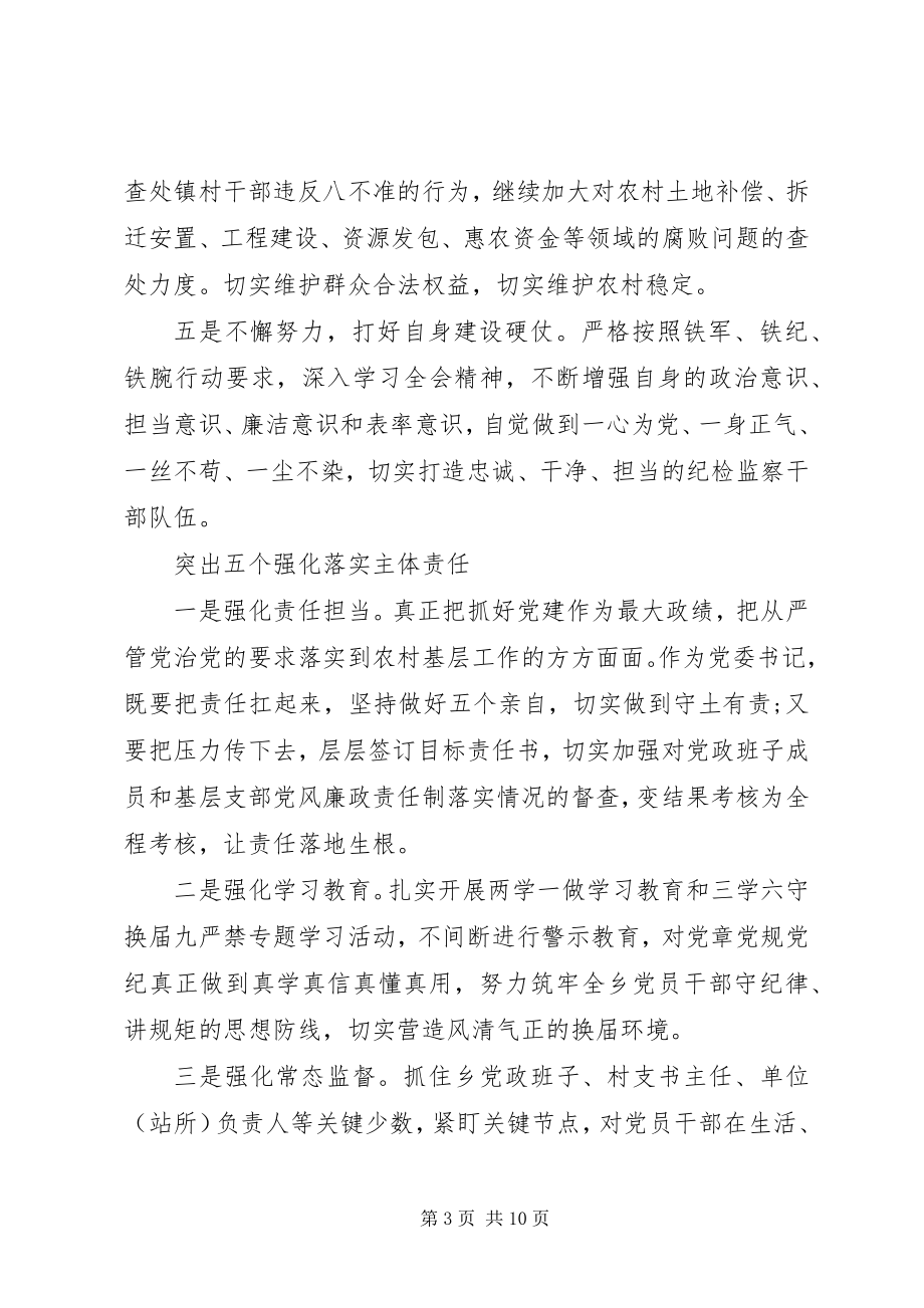 2023年三学六守九严禁心得体会.docx_第3页