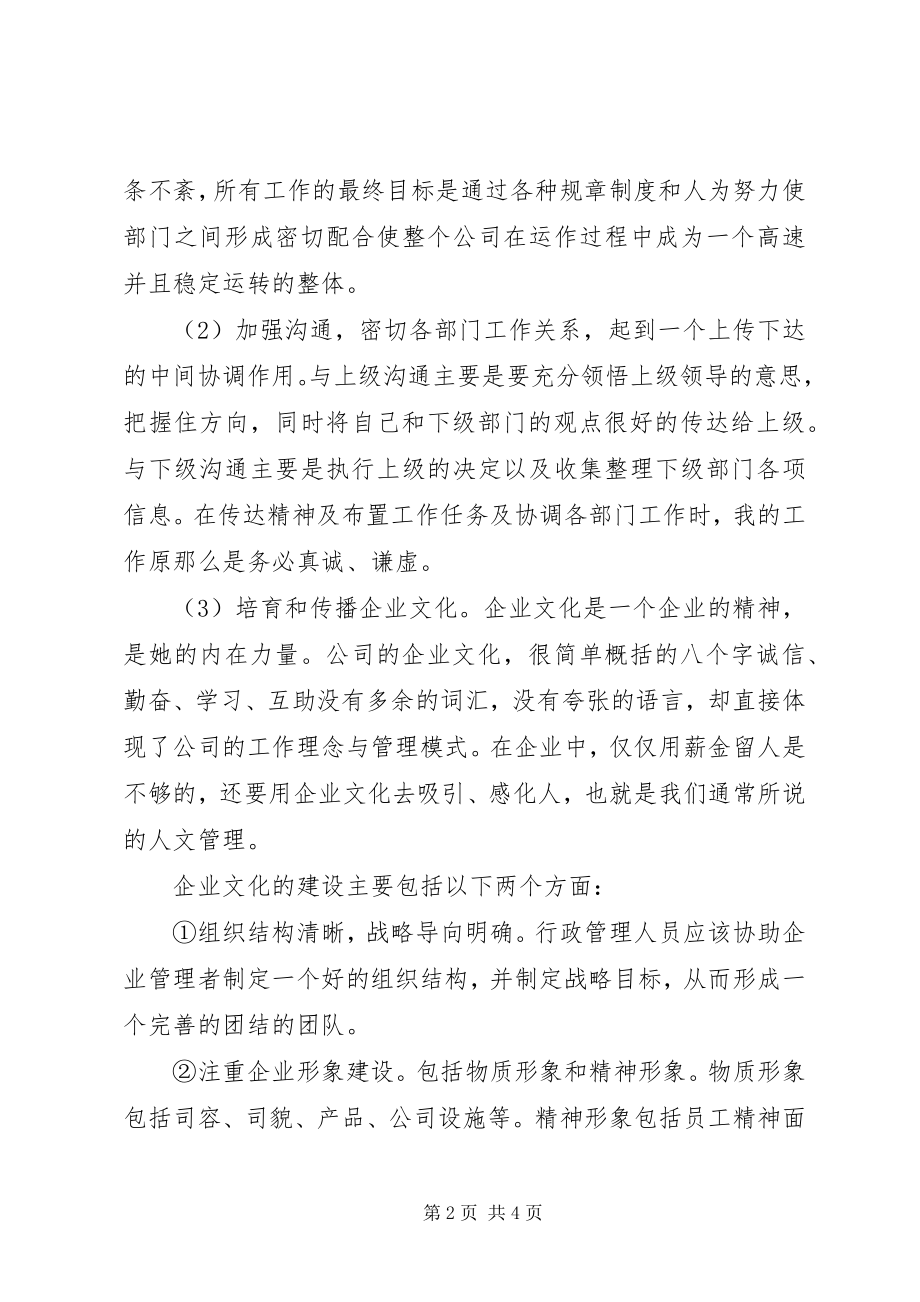 2023年度办公室行政工作计划范本.docx_第2页