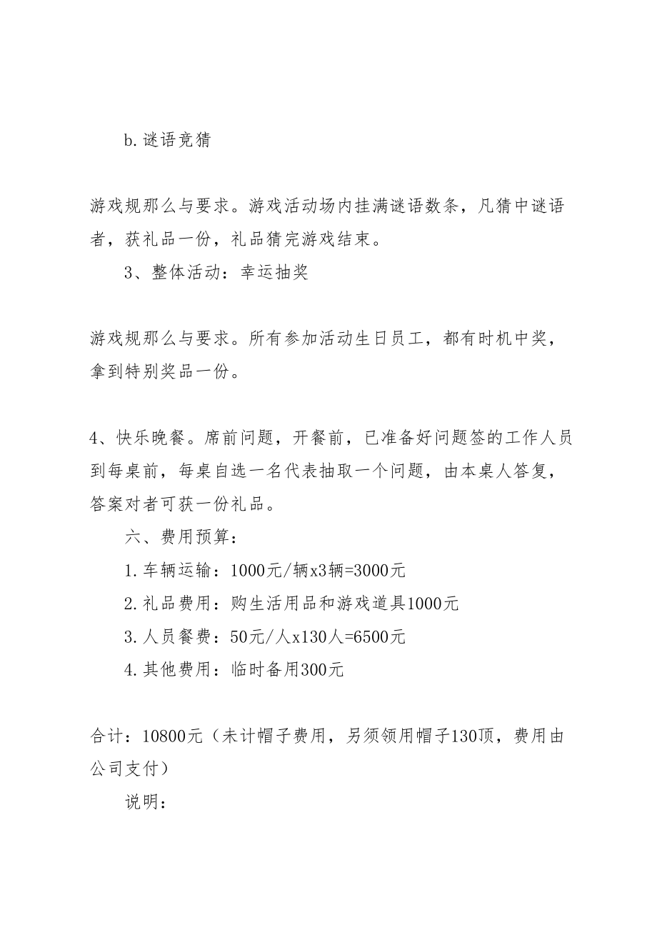 2023年公司活动方案范文 .doc_第2页