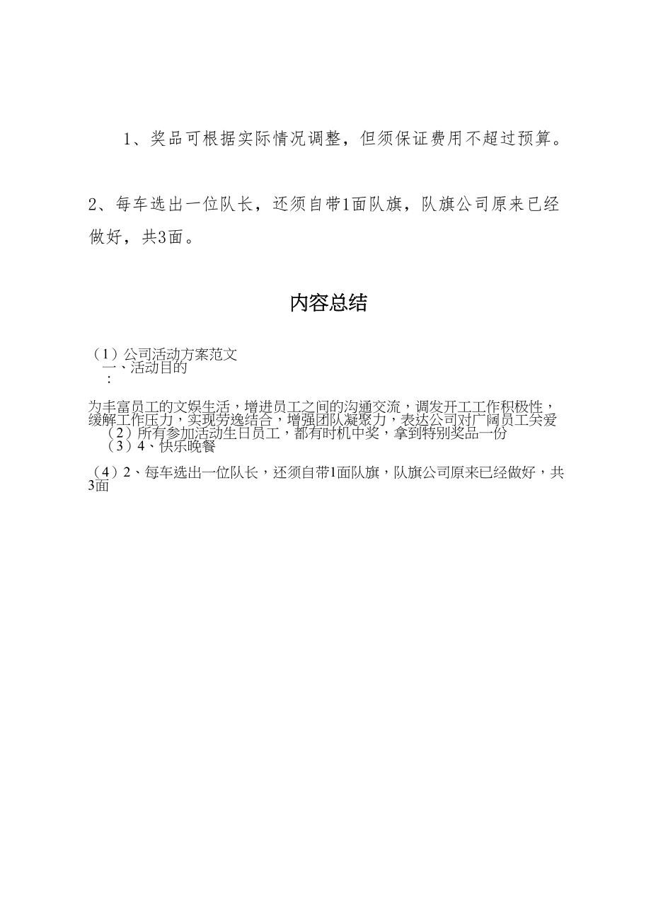 2023年公司活动方案范文 .doc_第3页