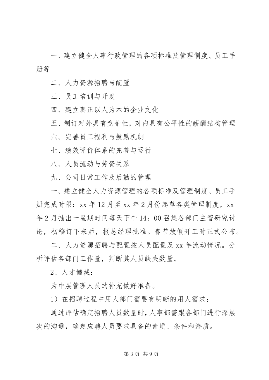 2023年行政人事部度工作计划.docx_第3页