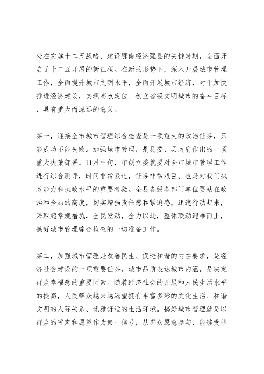 2023年在城市管理工作会议上的致辞材料.doc_第2页