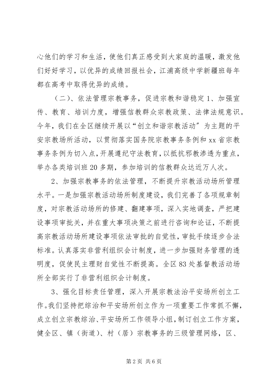 2023年区民宗局年度工作总结及次年工作打算.docx_第2页