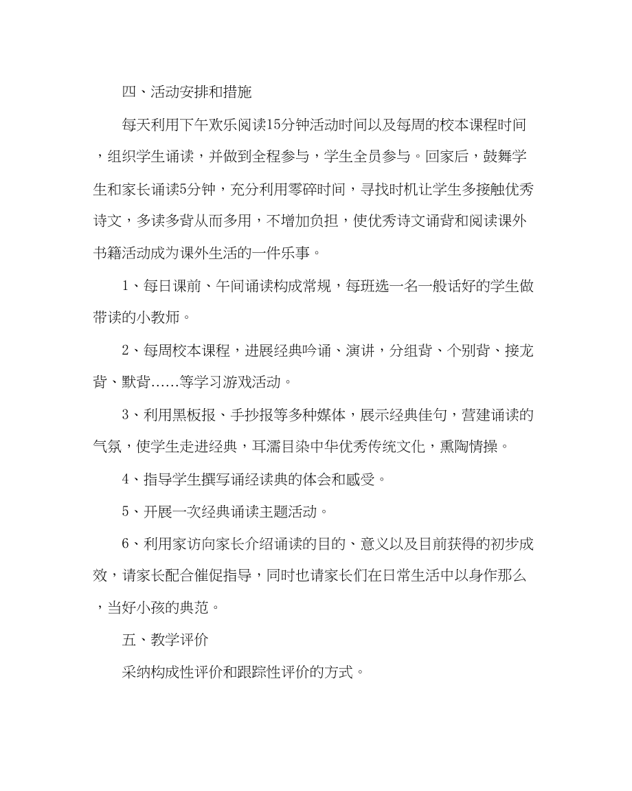 2023年教导处范文小学经典诵读活动计划.docx_第2页