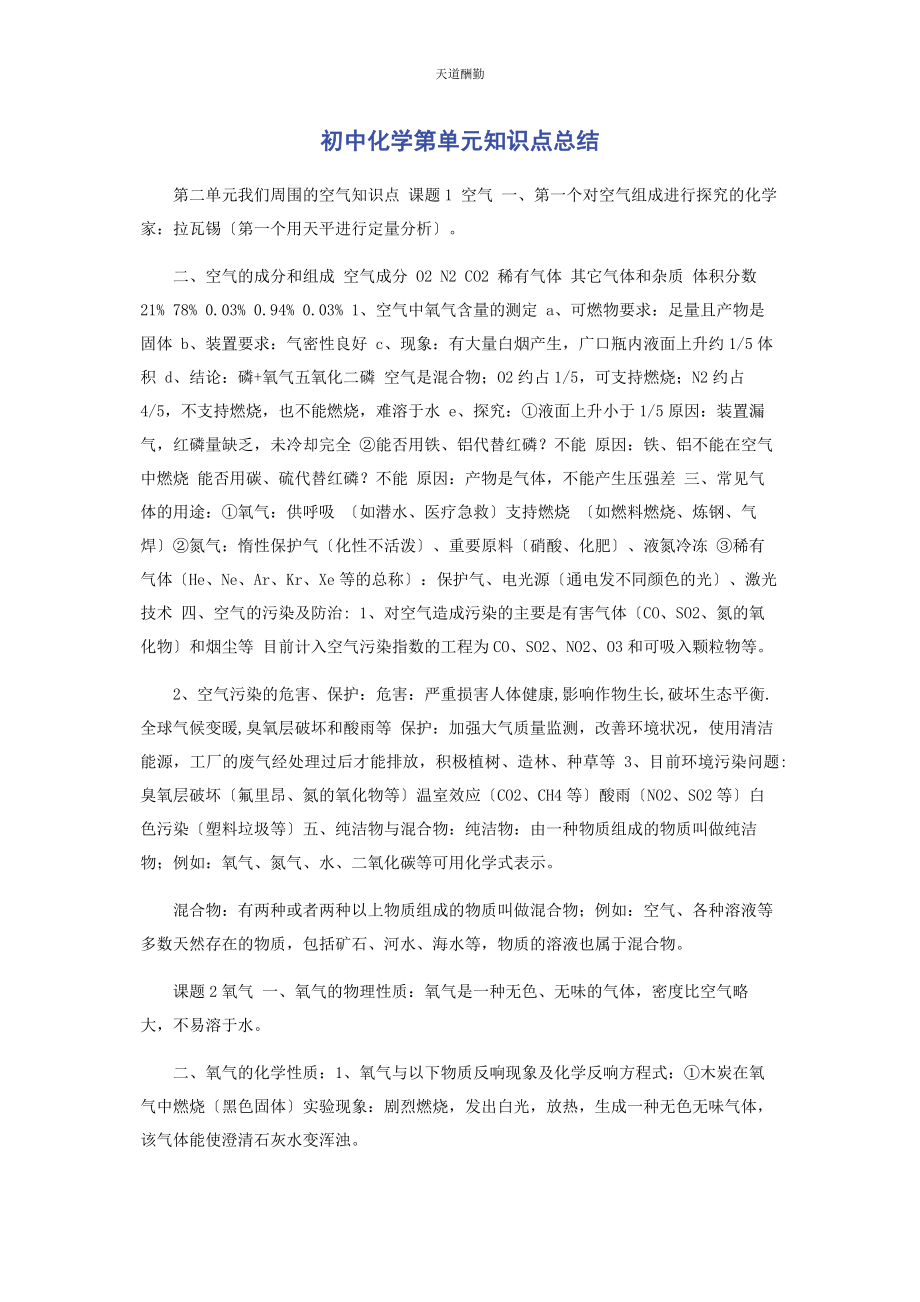 2023年初中化学第单元知识点总结.docx_第1页