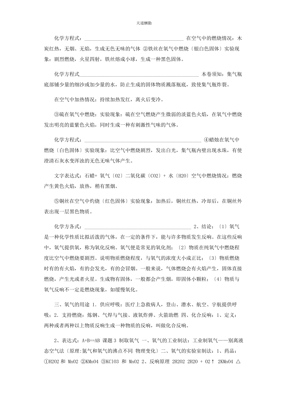 2023年初中化学第单元知识点总结.docx_第2页