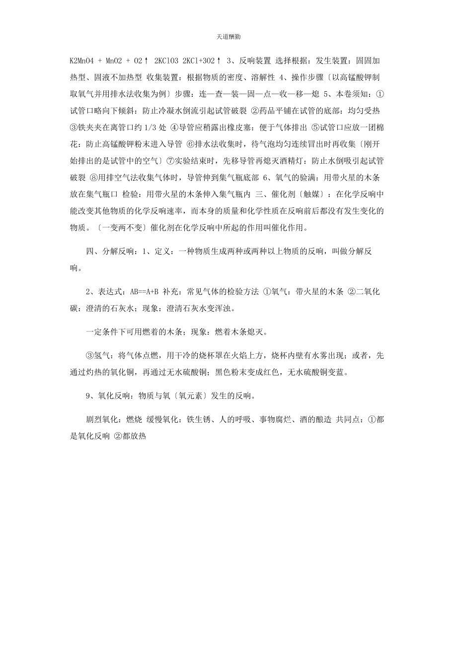 2023年初中化学第单元知识点总结.docx_第3页