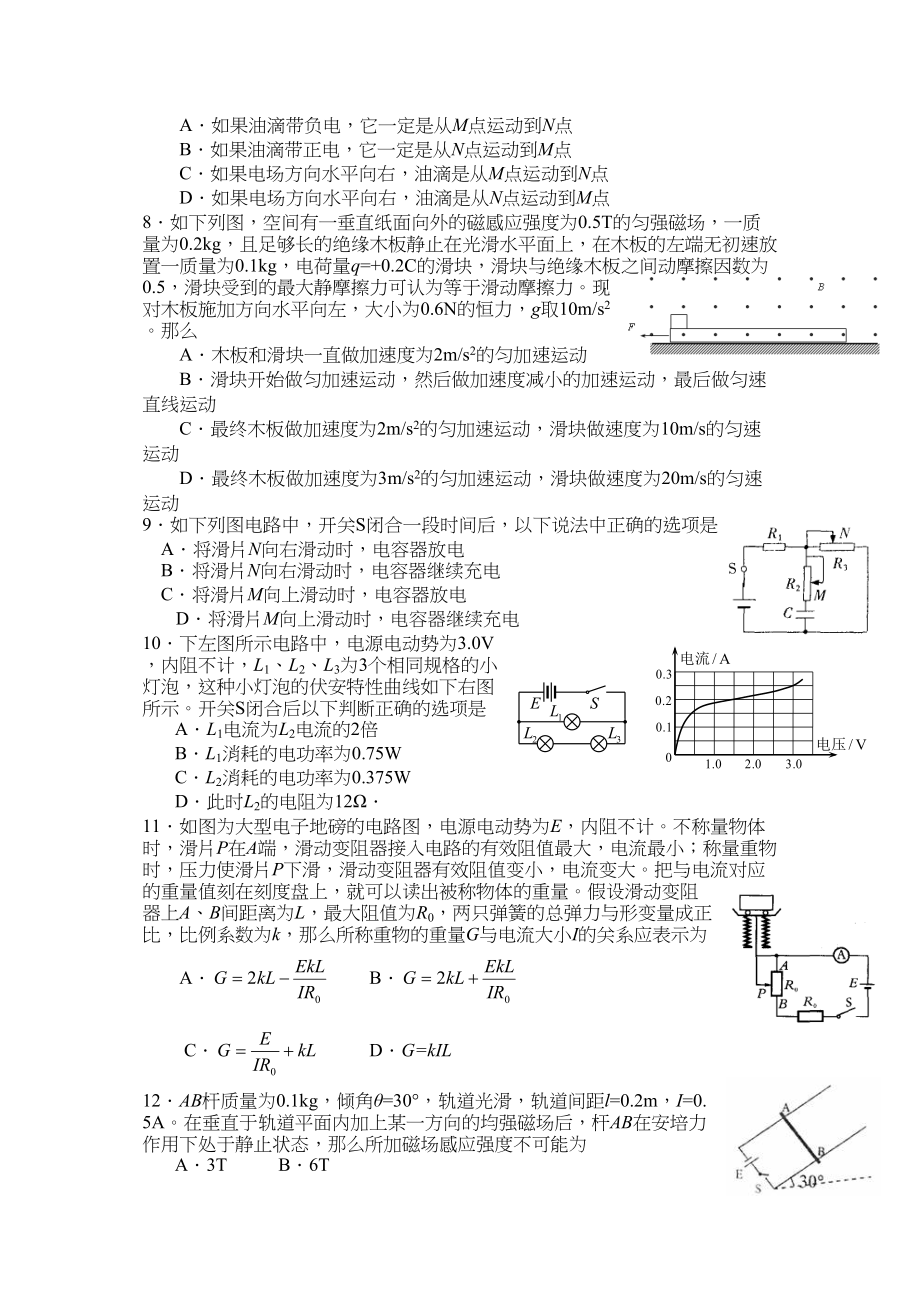 2023年高考物理冲刺选择题限时强化训练06doc高中物理.docx_第2页