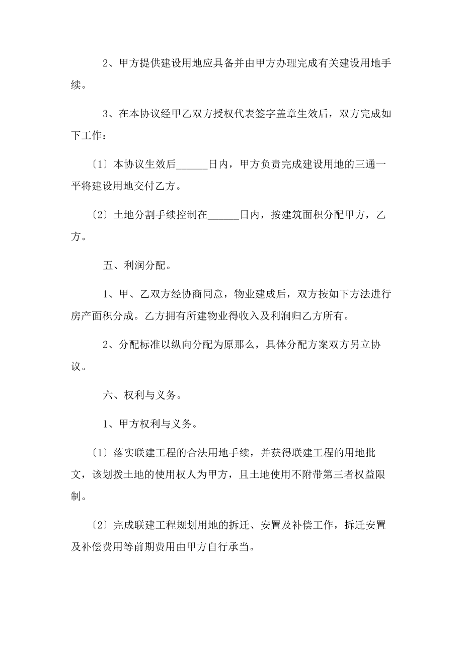 2023年联建协议书范本.docx_第2页