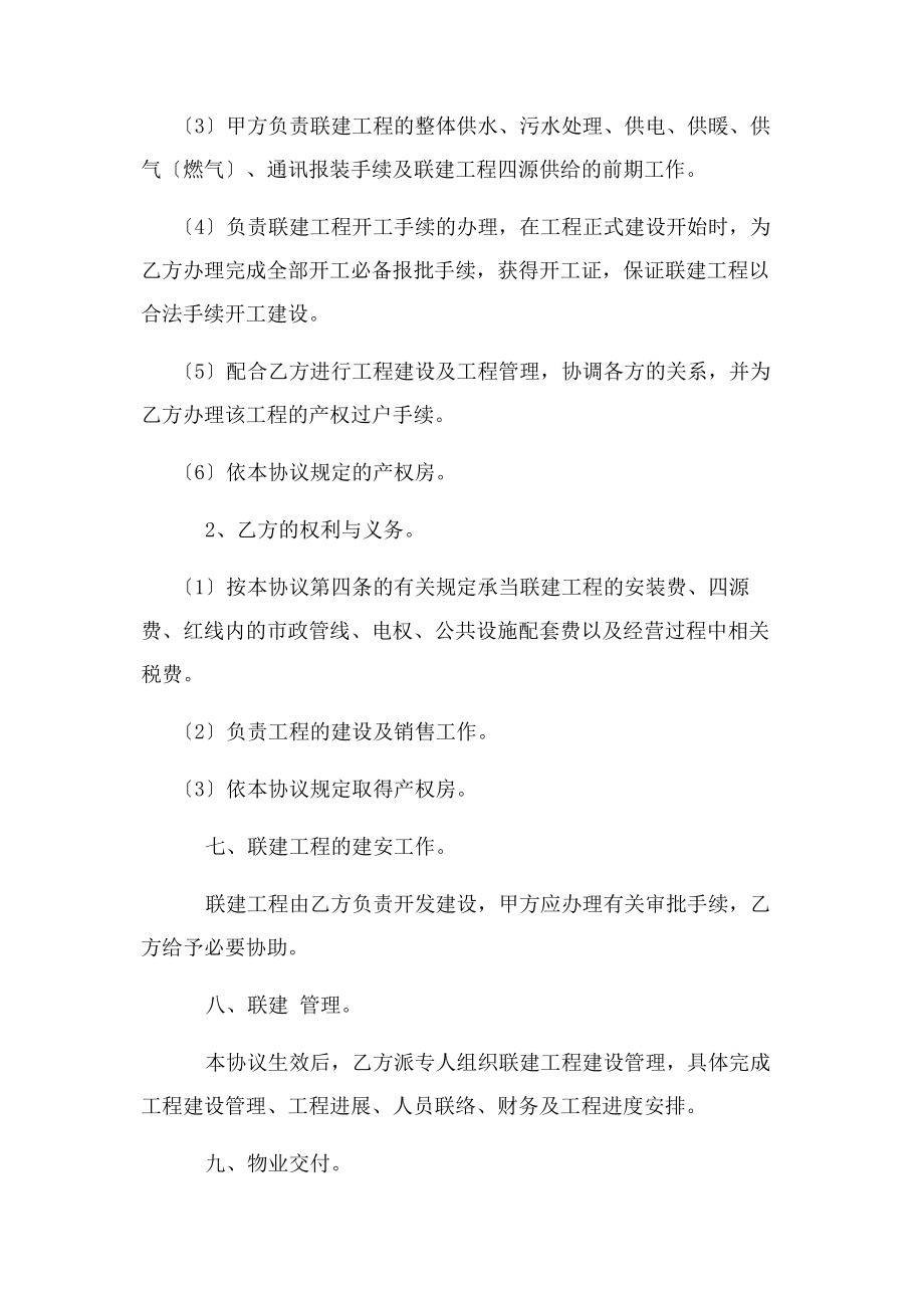 2023年联建协议书范本.docx_第3页