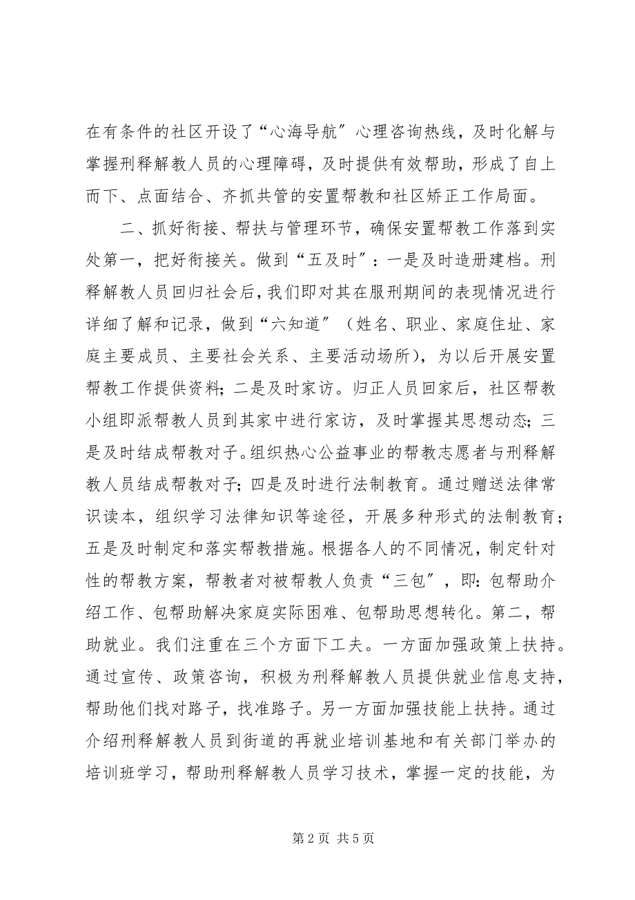 2023年街道司法行政工作典型材料.docx_第2页