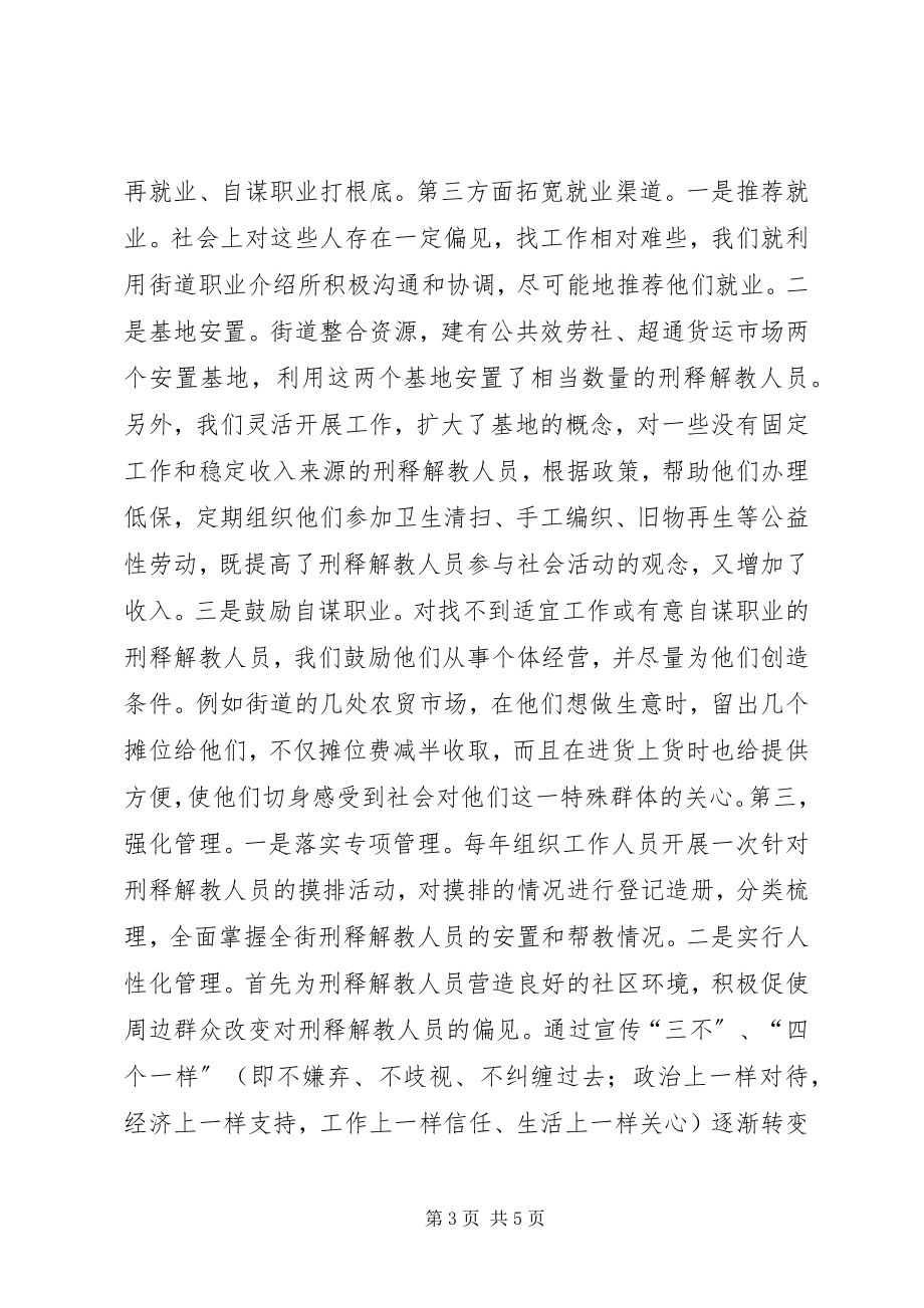 2023年街道司法行政工作典型材料.docx_第3页