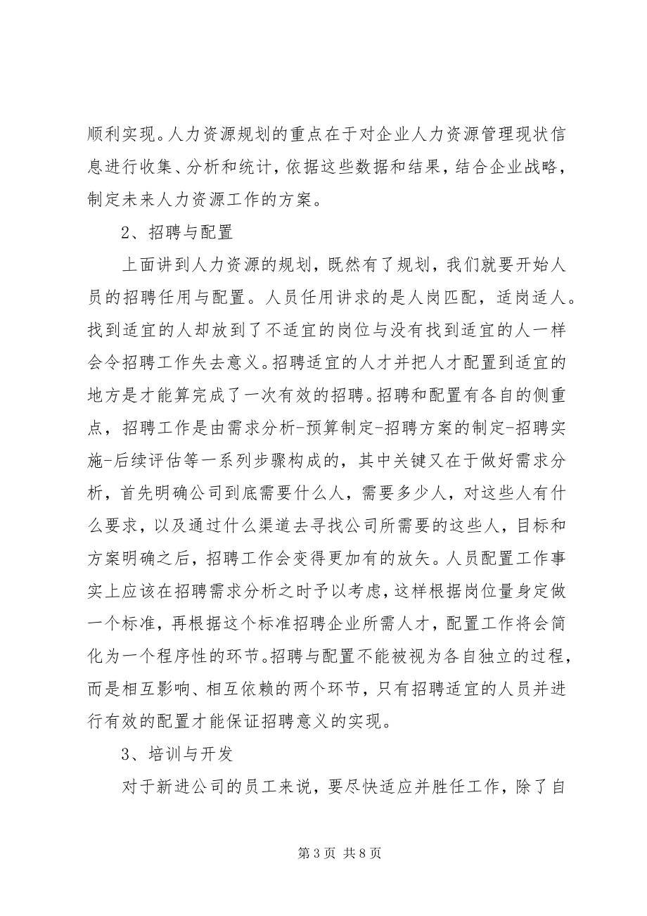 2023年人力资源培训心得体会.docx_第3页