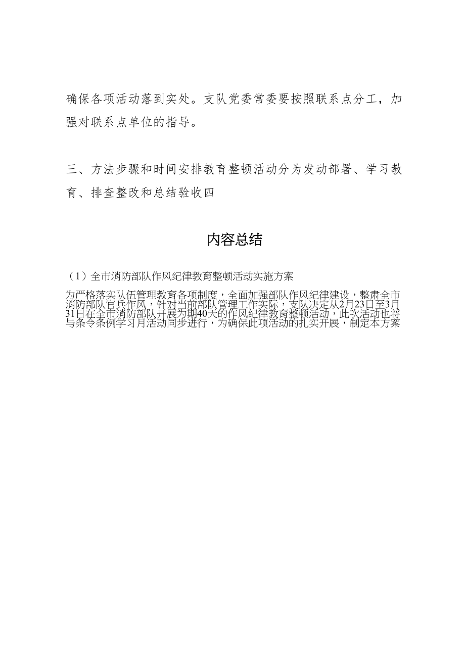 2023年全市消防部队作风纪律教育整顿活动实施方案.doc_第2页