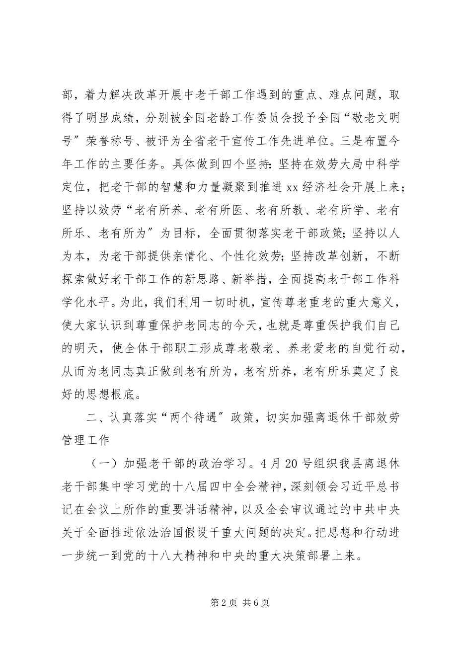 2023年县老干局上半年工作总结.docx_第2页