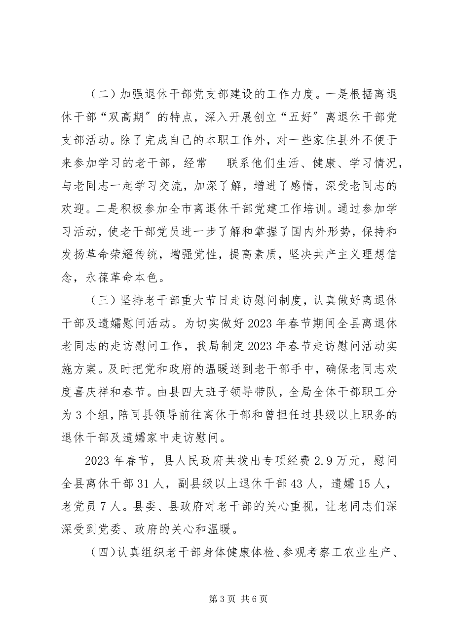 2023年县老干局上半年工作总结.docx_第3页