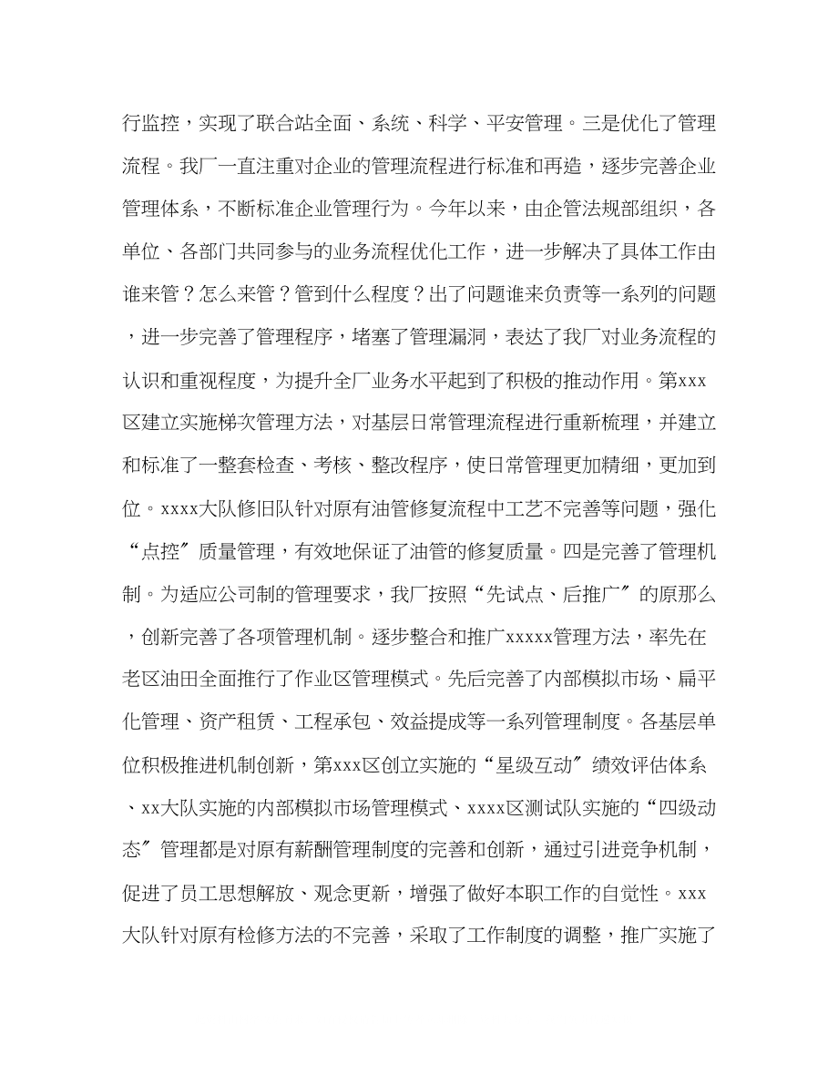 2023年工厂领导在基层管理经验交流会上的讲话2.docx_第3页