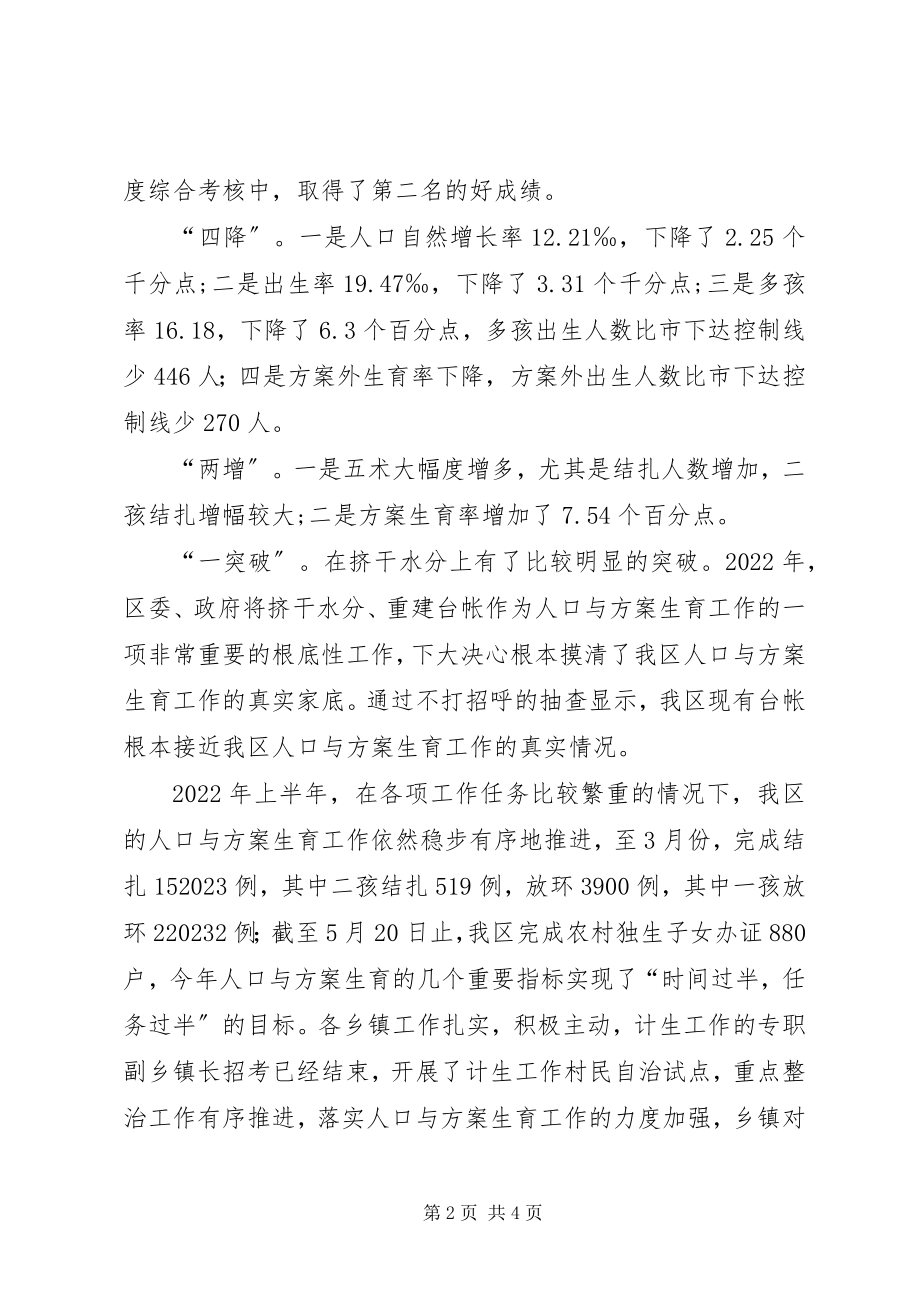 2023年全区人口与计划生育工作三级干部会议.docx_第2页