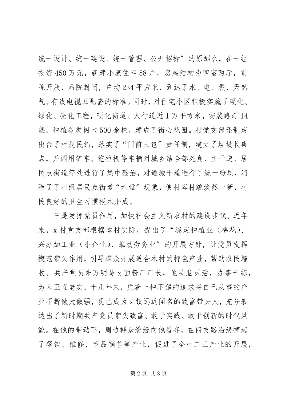 2023年发挥组织优势整体推进小康建设.docx_第2页