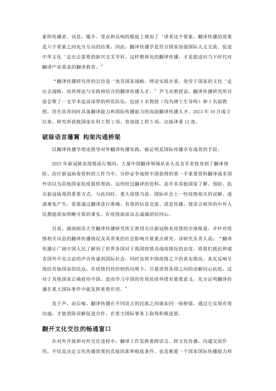 2023年以翻译为桥沟通四海万邦.docx_第2页